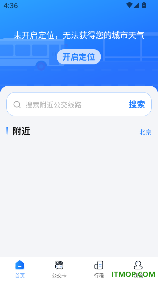 公交乘车刷卡通手机版
