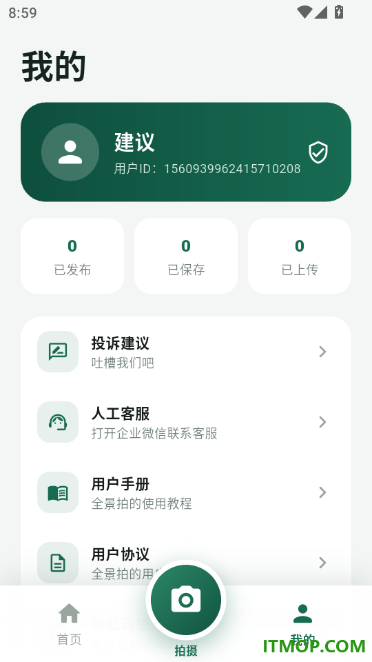 全景拍官网版