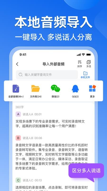 录音转文字语录官网版v1.0.37 4
