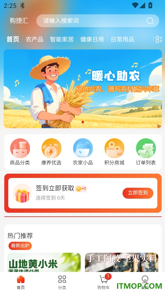 购捷汇最新版