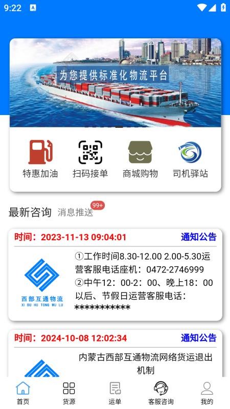 西部互通司机最新版v2.0.26(5)