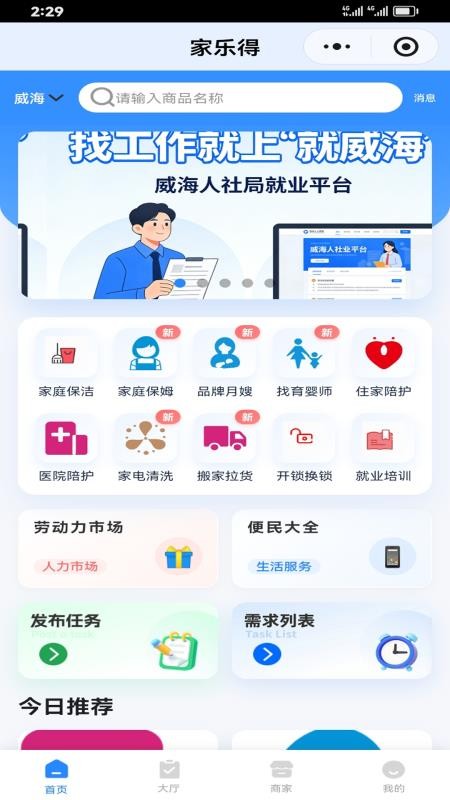 一源家政网免费版v2.0.8 5