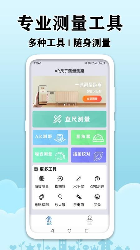 AR尺子测量测距官网版v2.0.1.2 5