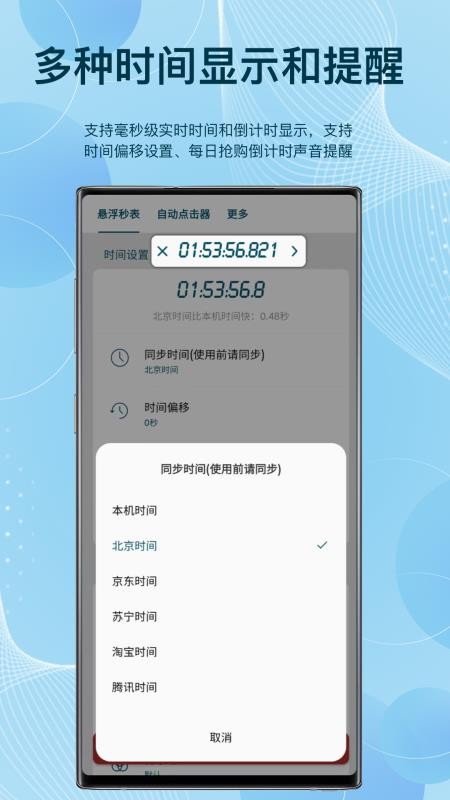 屏幕悬浮秒表最新版v1.2.3(3)