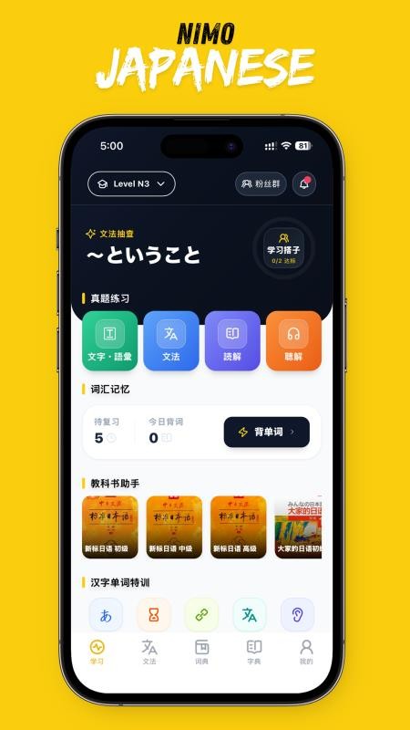 二毛日语免费版v1.7.13(5)