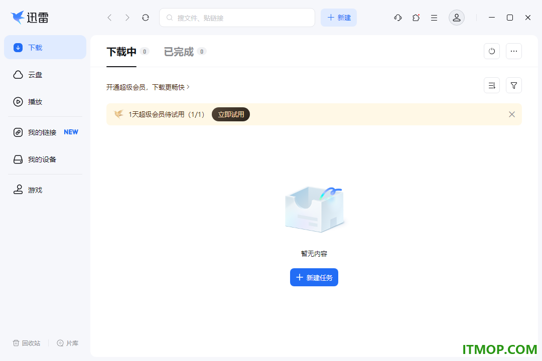 迅雷最新版