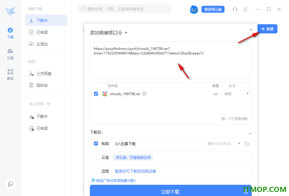 迅雷12去广告不限速版