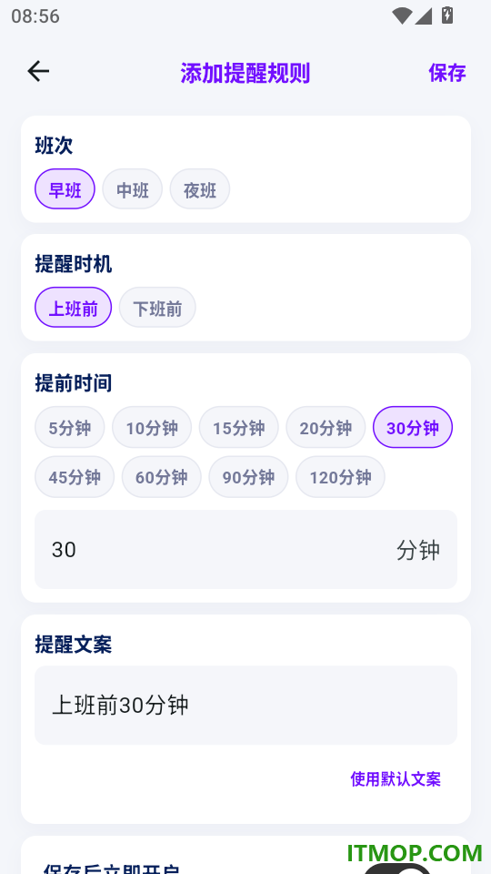 排班日历Easy倒班闹钟手机版