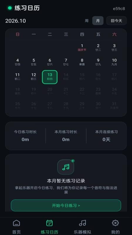 古筝练习模拟器官方版v1.0.1 3