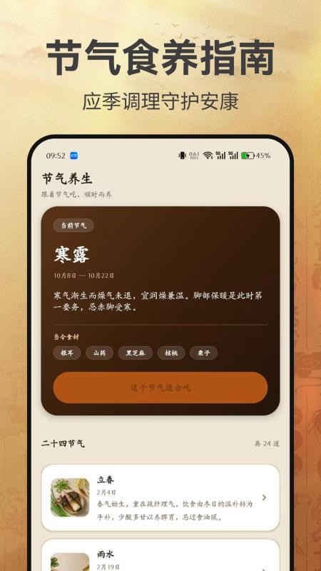 养生药膳菜谱最新版v1.0.0 2