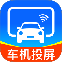 车载手机互联软件 v1.0.0