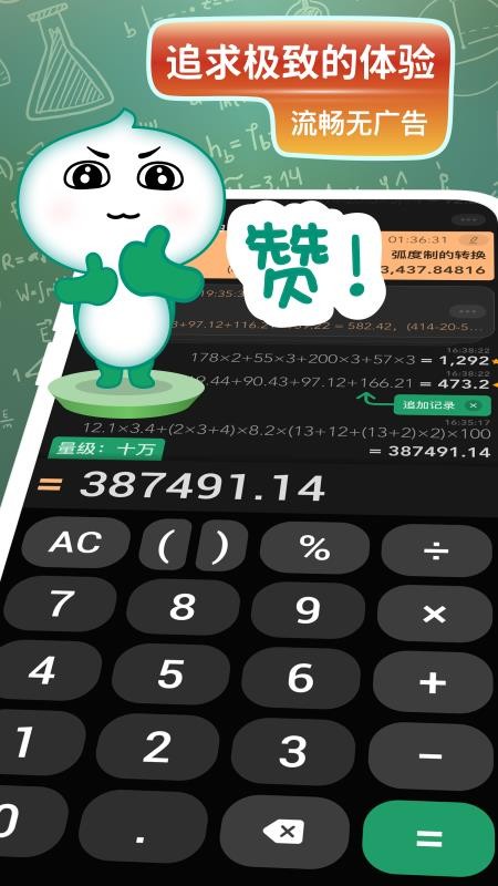大白计算器最新版v1.4.0(5)