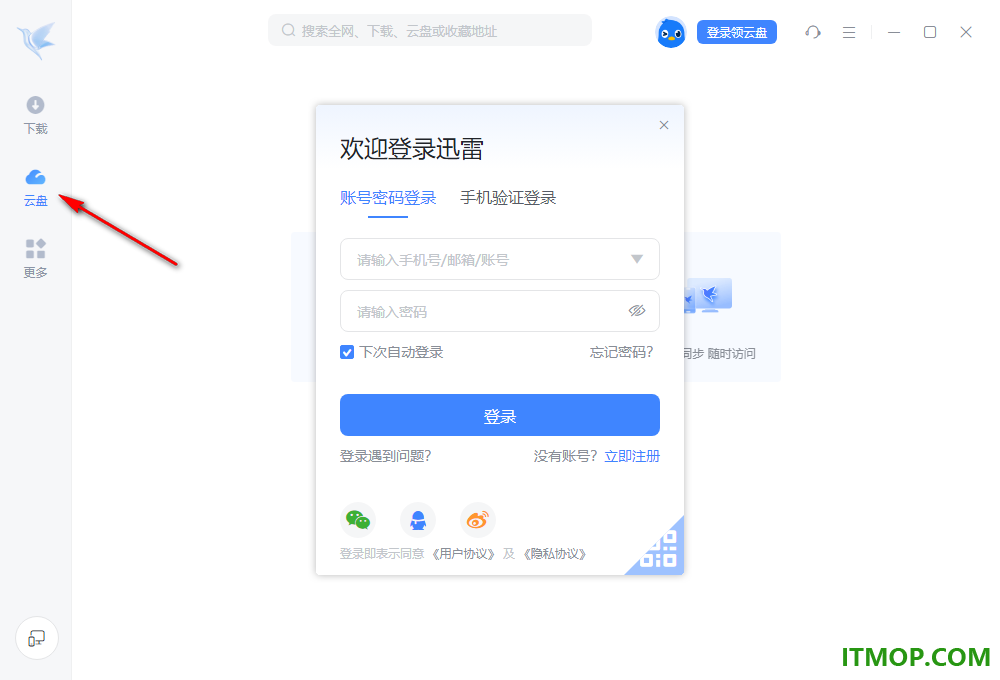迅雷12去广告不限速版