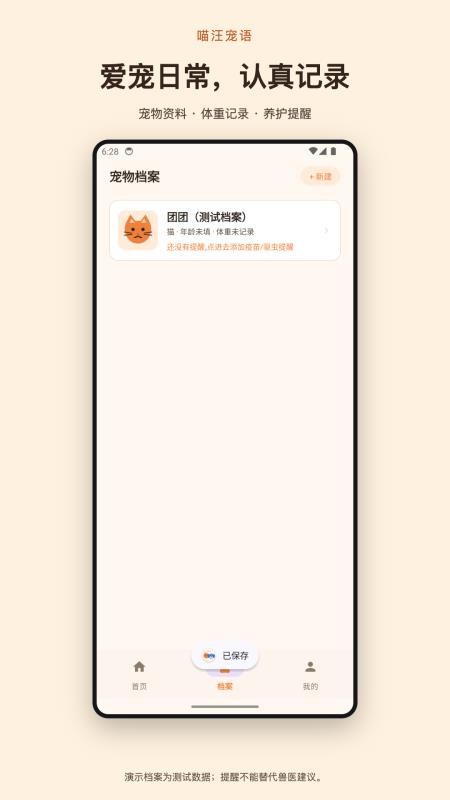 喵汪宠语最新版v1.0.2(1)