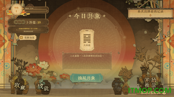 对弈五千年游戏