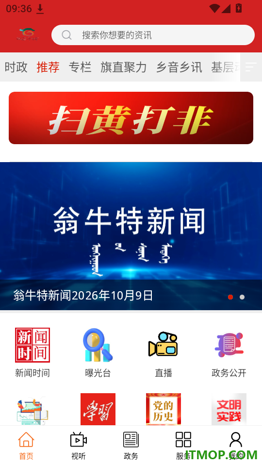 活力翁牛特官网版