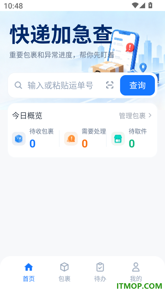快递加急查安卓版