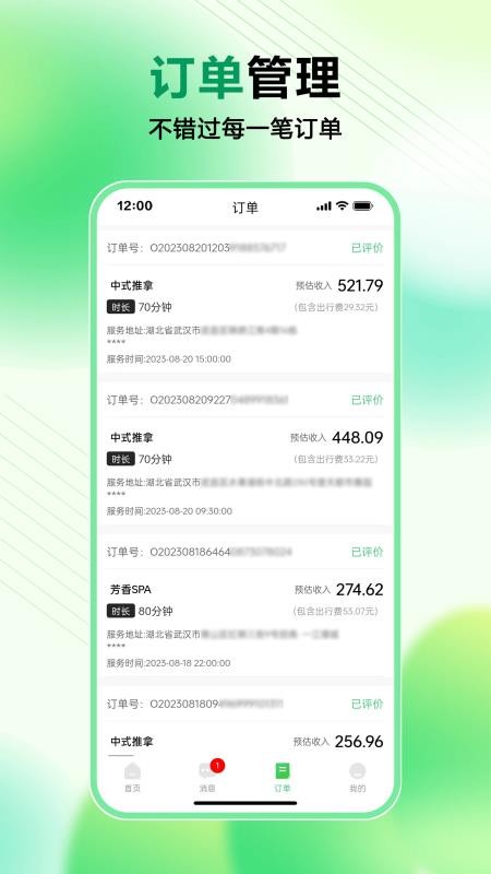 妙手客技师端最新版v1.2.1(2)