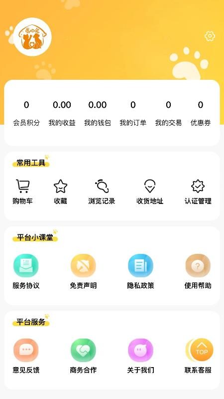 易心宠免费版v1.1.6(1)