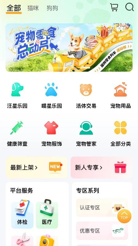 易心宠免费版v1.1.6(3)