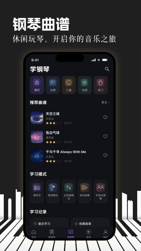 shida弹钢琴手机版v1.3 3