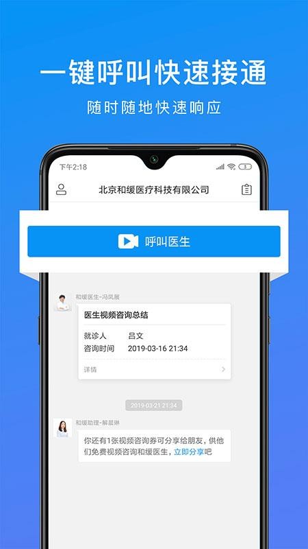 和缓视频医生v7.6.6.101514(4)