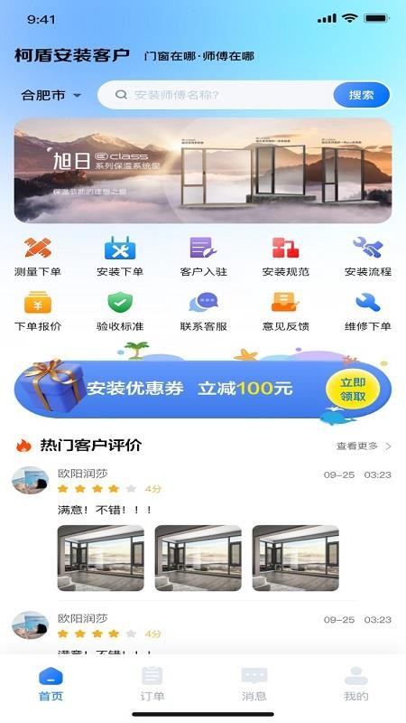 柯盾安装安卓版v1.0.0 3