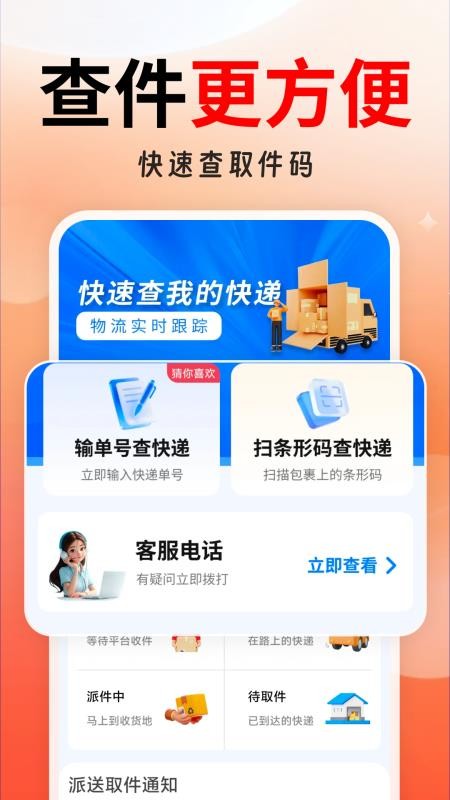 快递包裹全网查手机版v1.0.04.00 3