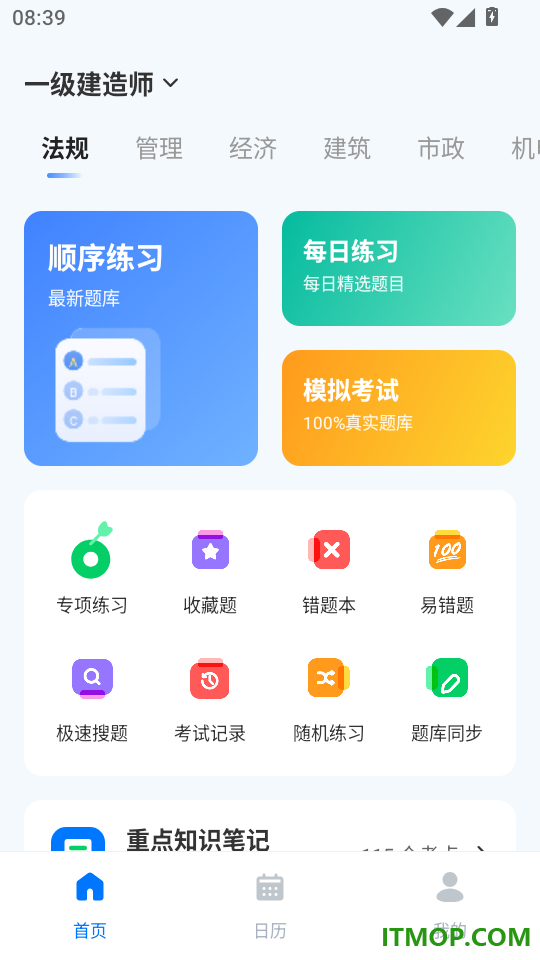 建造师考试题目大全最新版