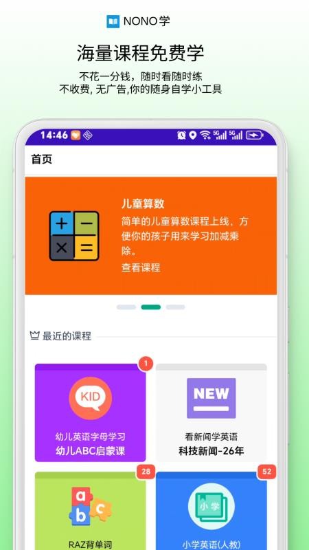 NONO学手机版v0.1.78(5)