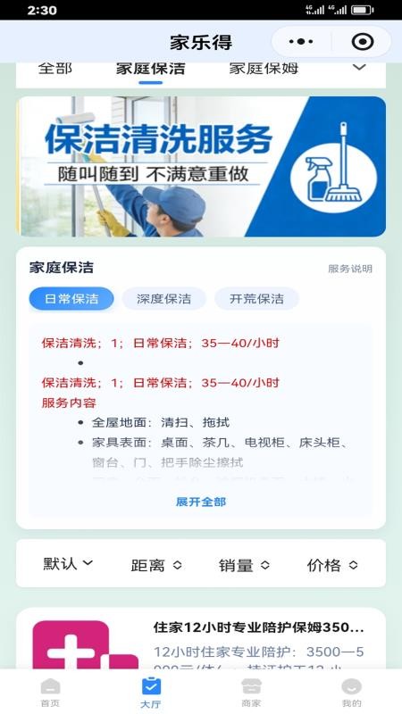 一源家政网免费版v2.0.8 4