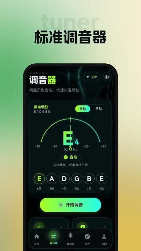 吉他调音Pro动态曲谱官网版v3.1.0.310 3