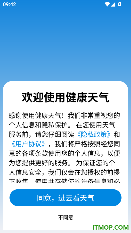 健康天气官方版