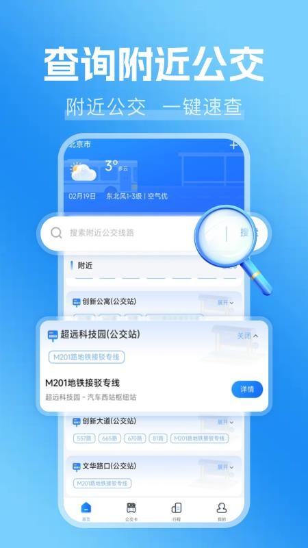公交乘车刷卡通手机版v1.0.5 2