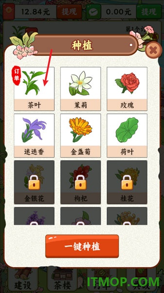 茶香满园游戏