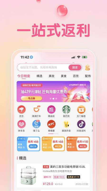 可萌精选v6.6.2 3