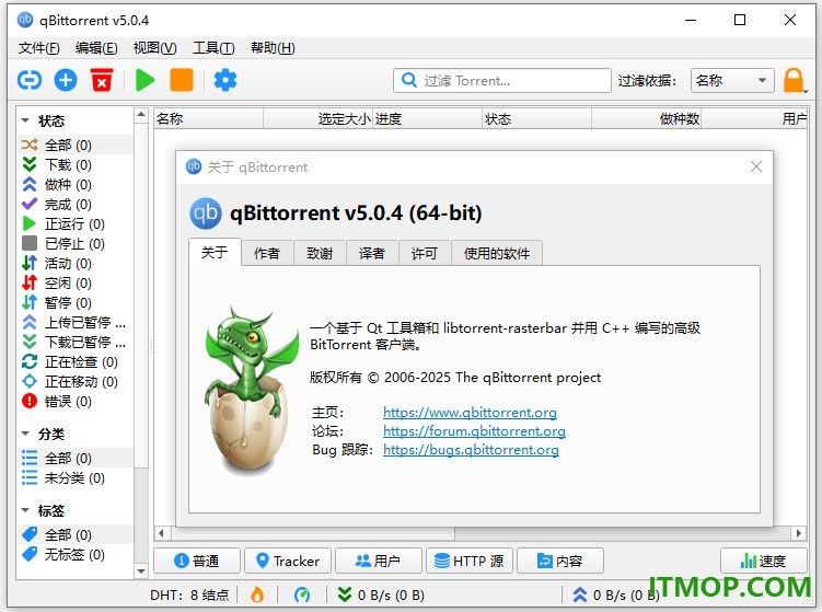 qBittorrent(BT下载工具)
