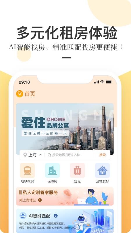 公寓U选官网版v5.2.0 4