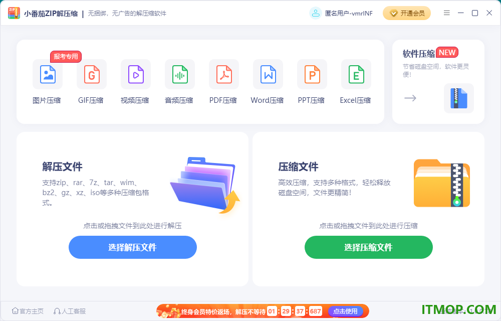 小番茄ZIP解压缩