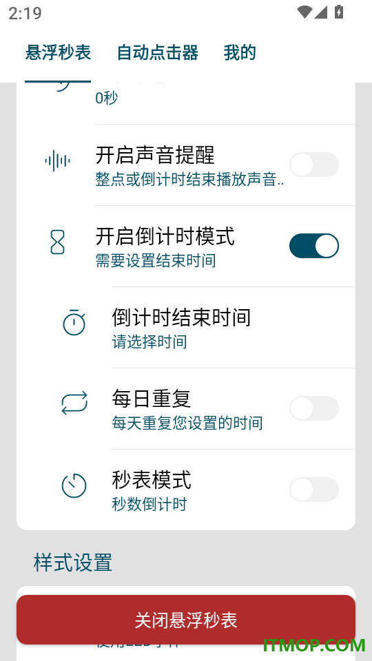 屏幕悬浮秒表最新版