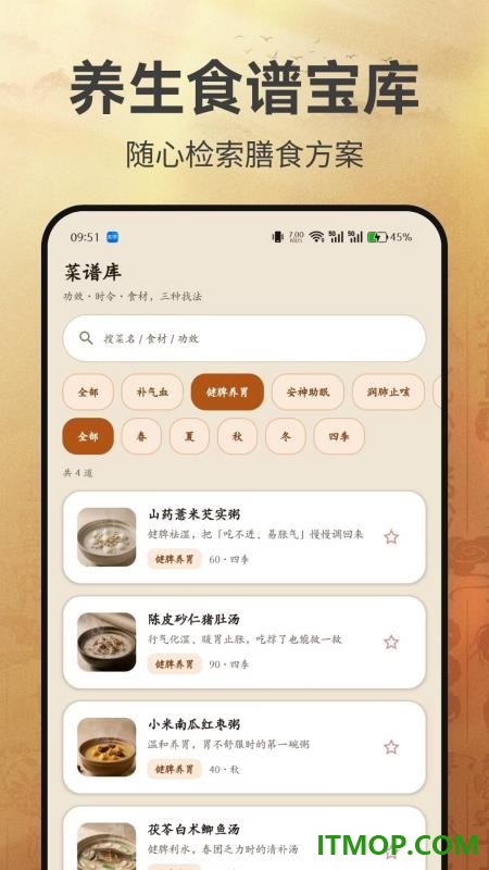 养生药膳菜谱最新版