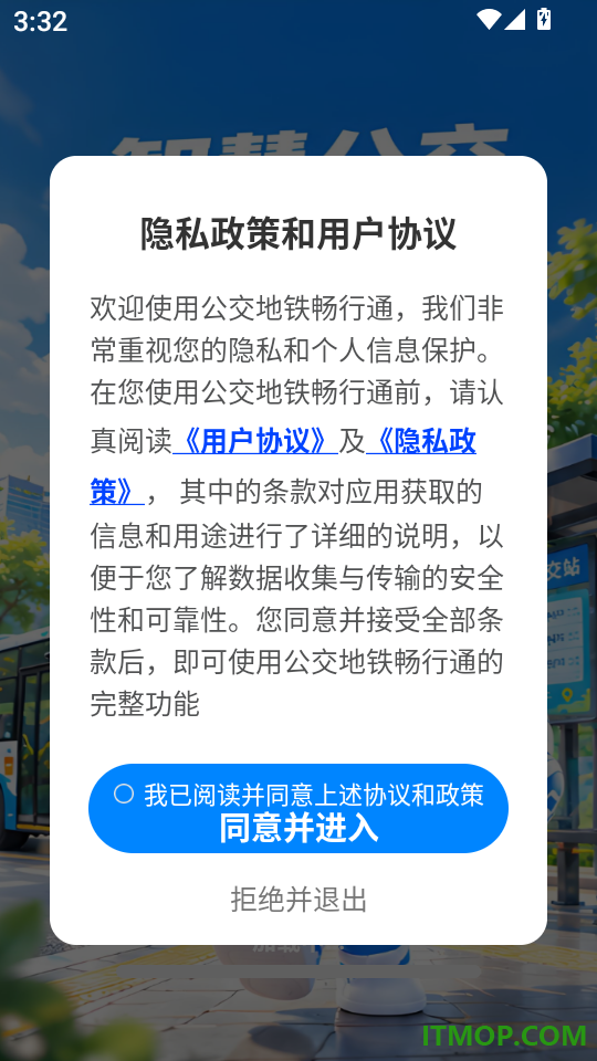 公交地铁畅行通最新版