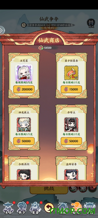 神魔传游戏