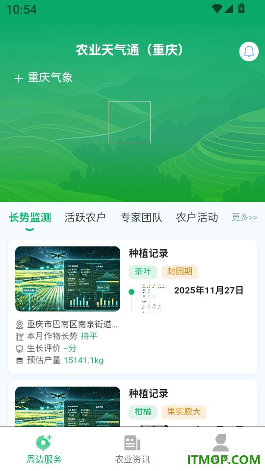 农业天气通官方网站
