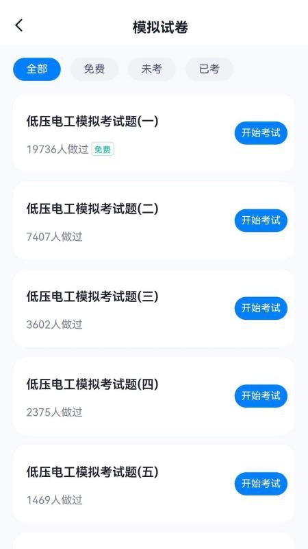 电工水电工考证冲题库免费版appv2.2.3(2)