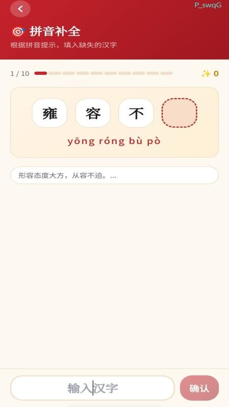 鸿运成语免费版v0.1.0.2 3