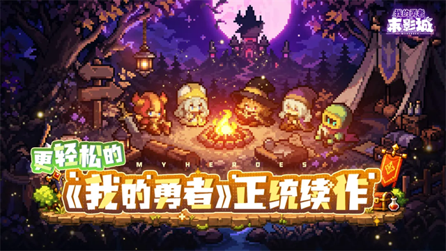 我的勇者末影城游戏v1(1)