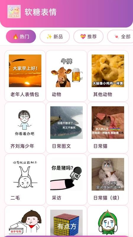 软糖表情最新版v1.0.0 3