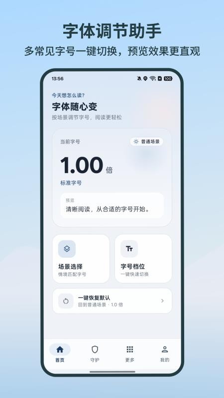 字体随心变官方版v3.6.3 4
