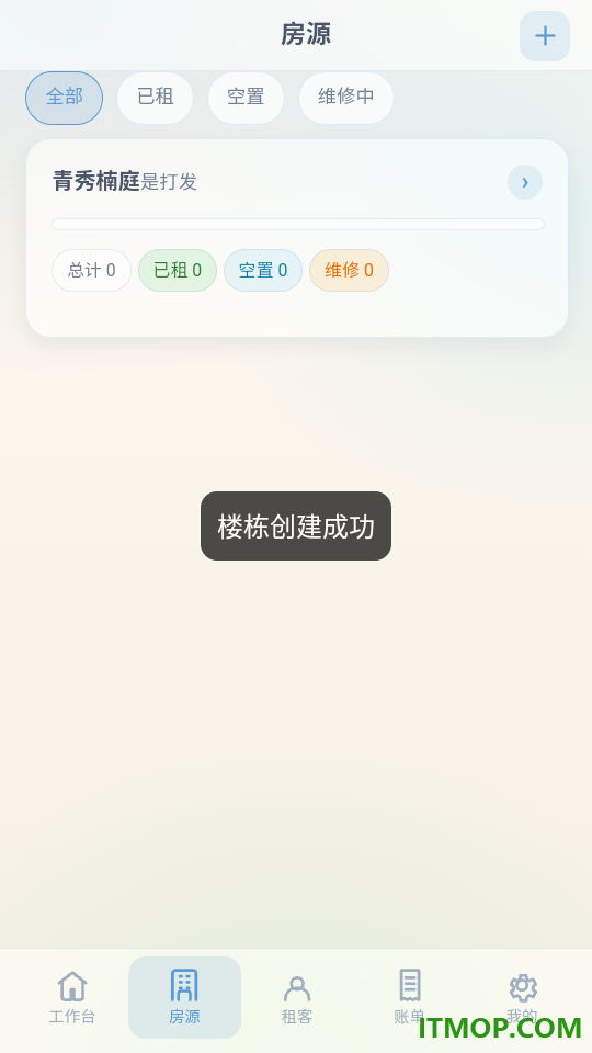 收租助手最新版